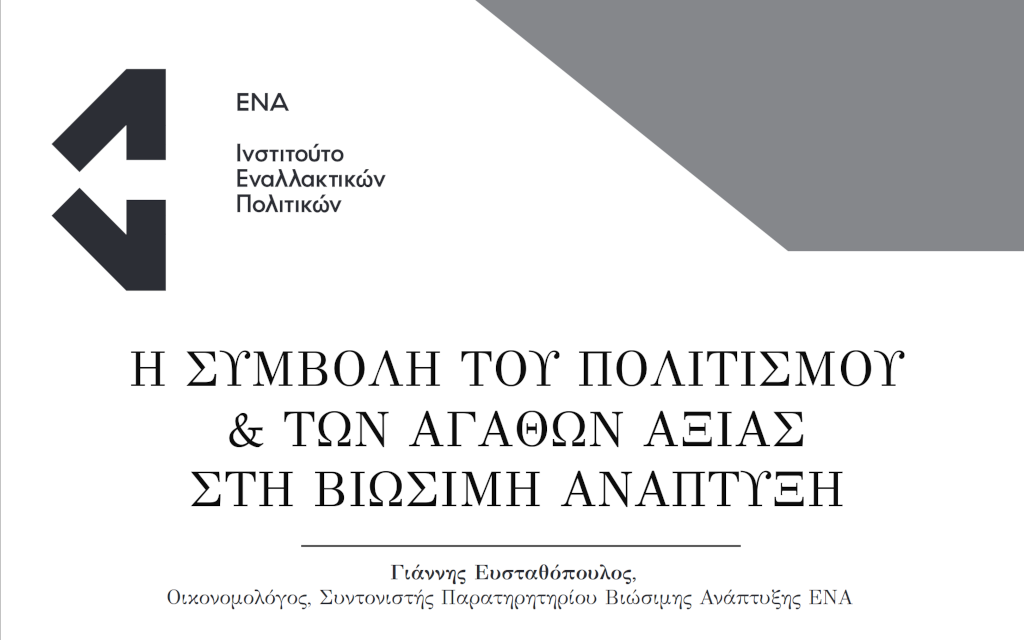 CULTURE_AND_SUSTAINABLE_DEVELOPMENT_GR-1